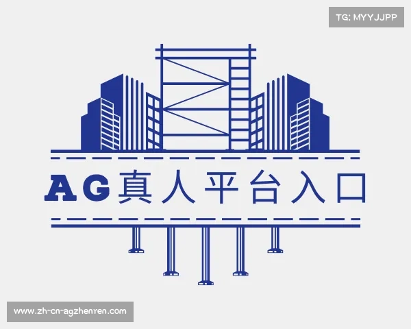 介绍AG真人平台入口